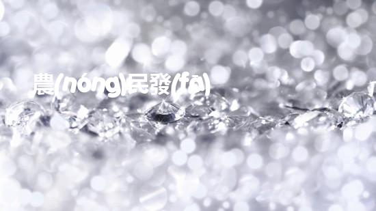 農(nóng)民發(fā)明魚(yú)塘清淤機(jī)清淤工程如何幸免漏斗效應(yīng)？